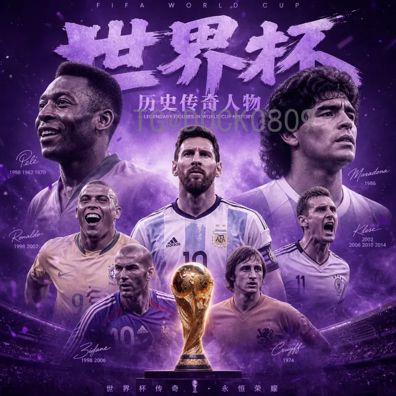 2026世界杯赛程表完整公布：官方赛程一览及赛事亮点解析